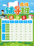 辅导班