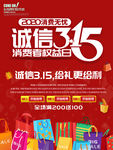 诚信315