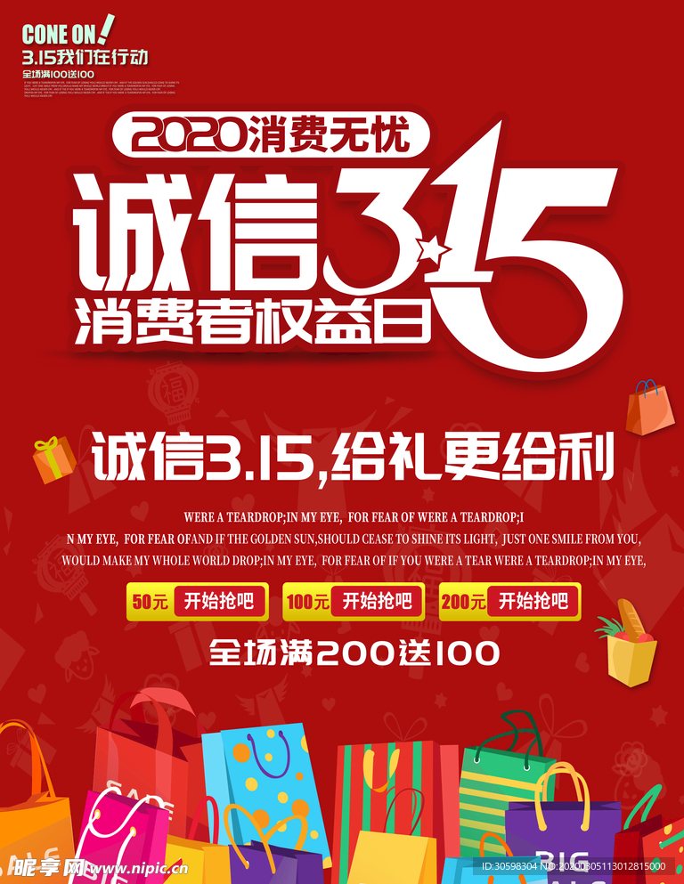 诚信315