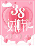 女神节海报