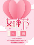 女神节海报
