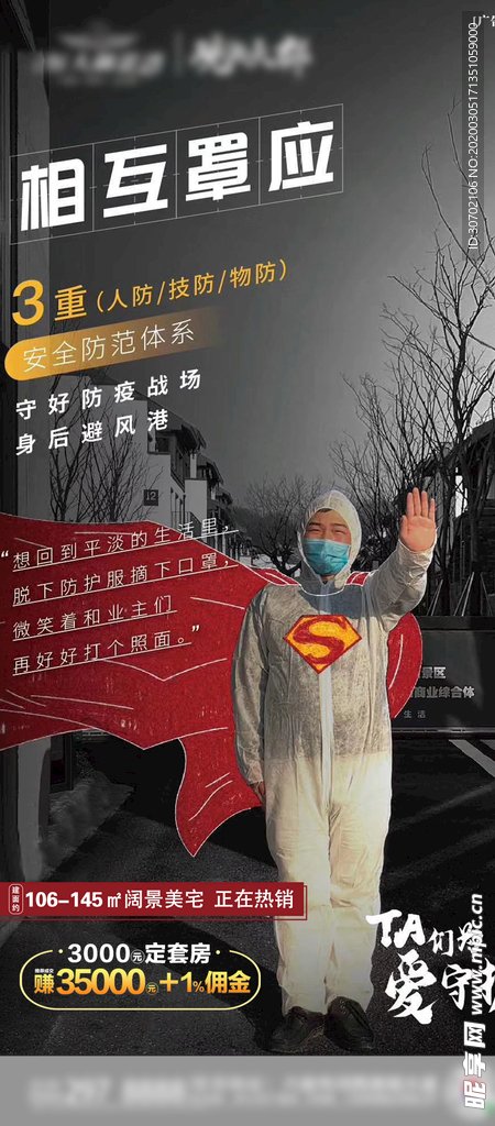 全员营销物业