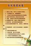 厨房管理制度