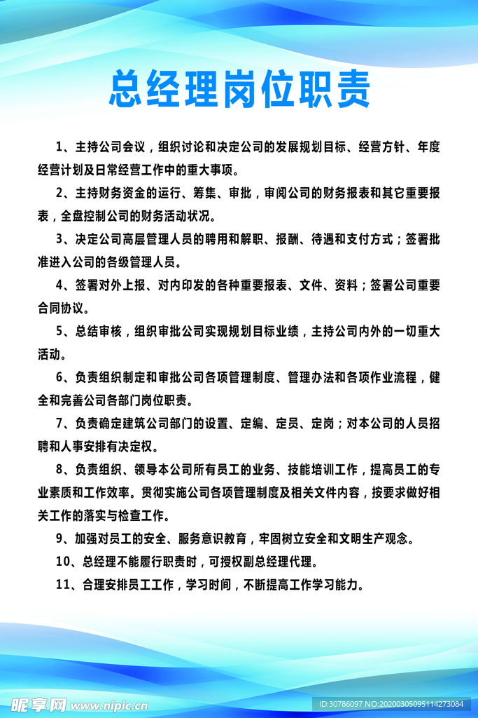 岗位职责