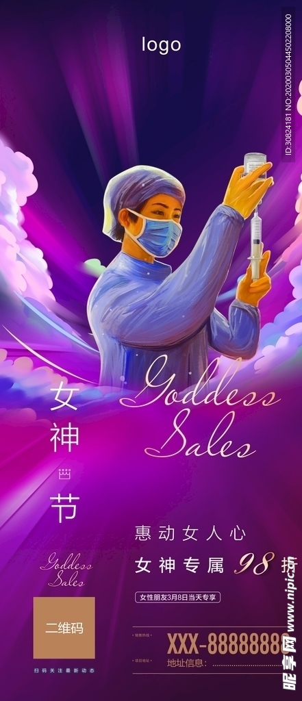 女神节