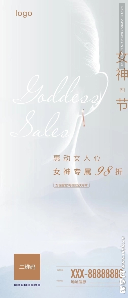 女神节