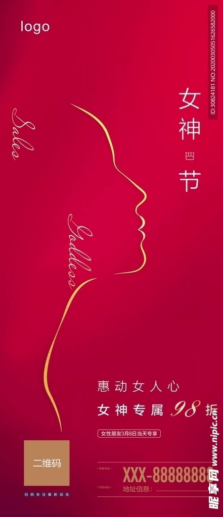 女神节