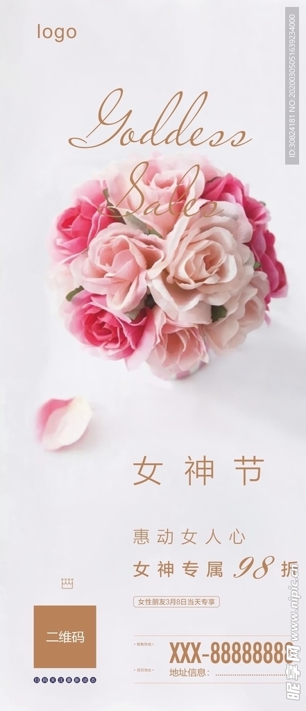 女神节