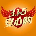 315安心购艺术字