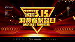 315促销海报