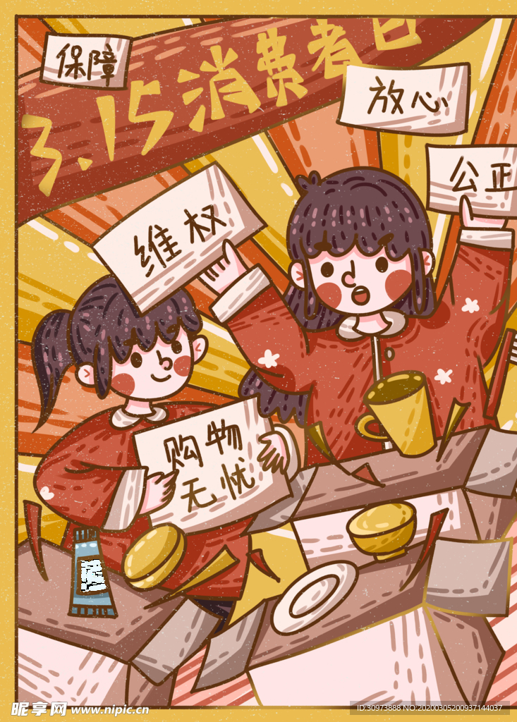 手绘315海报