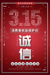 诚信315海报展板