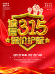 315促销海报