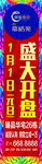 盛大开盘