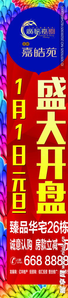 盛大开盘