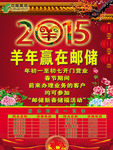 邮政新年