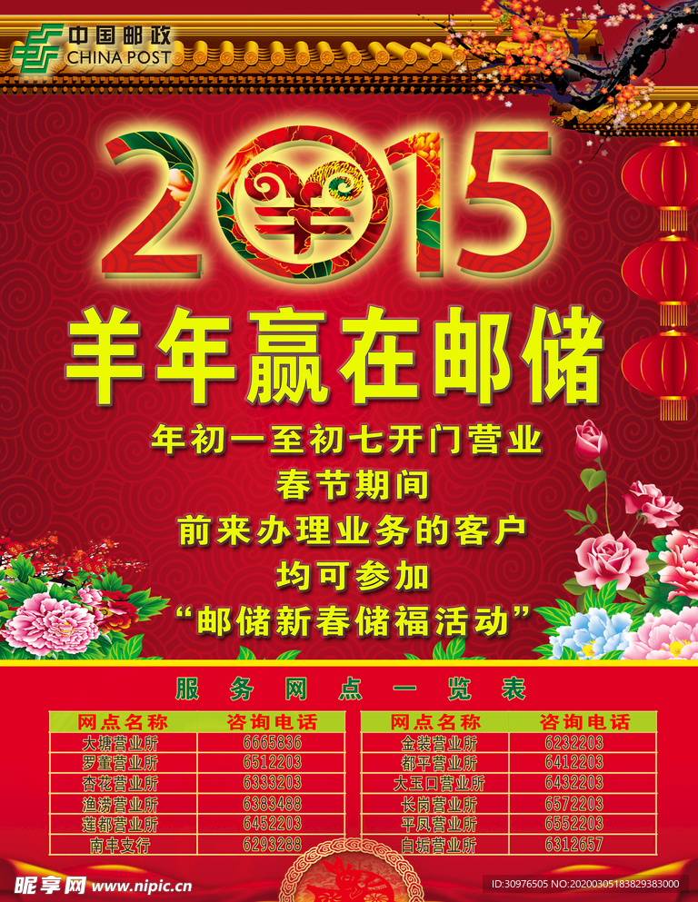 邮政新年