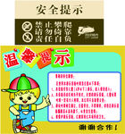 房地产 温馨提示牌