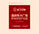 房地产广告