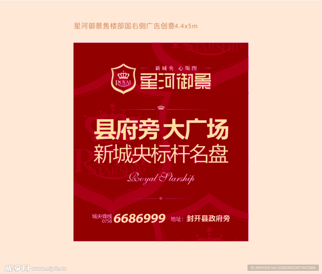 房地产广告