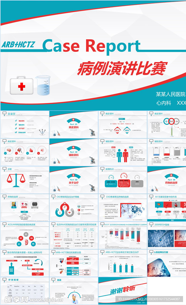 医疗护理PPT