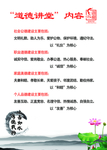 道德讲堂内容