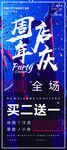 周年店庆