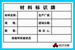 材料标识牌