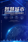 智慧城市科技未来蓝色大气生活创