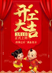开业大吉