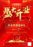 盛大开业