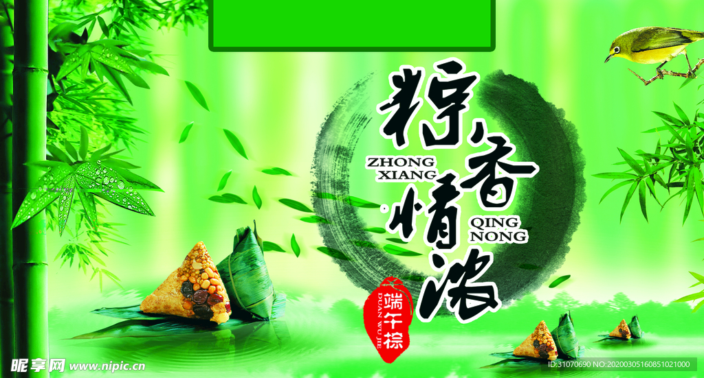 粽子