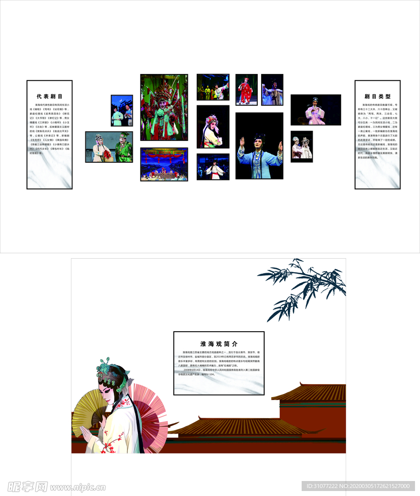 淮海戏