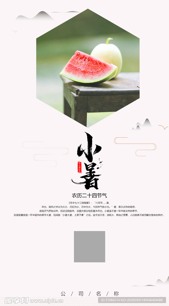 中国风小暑