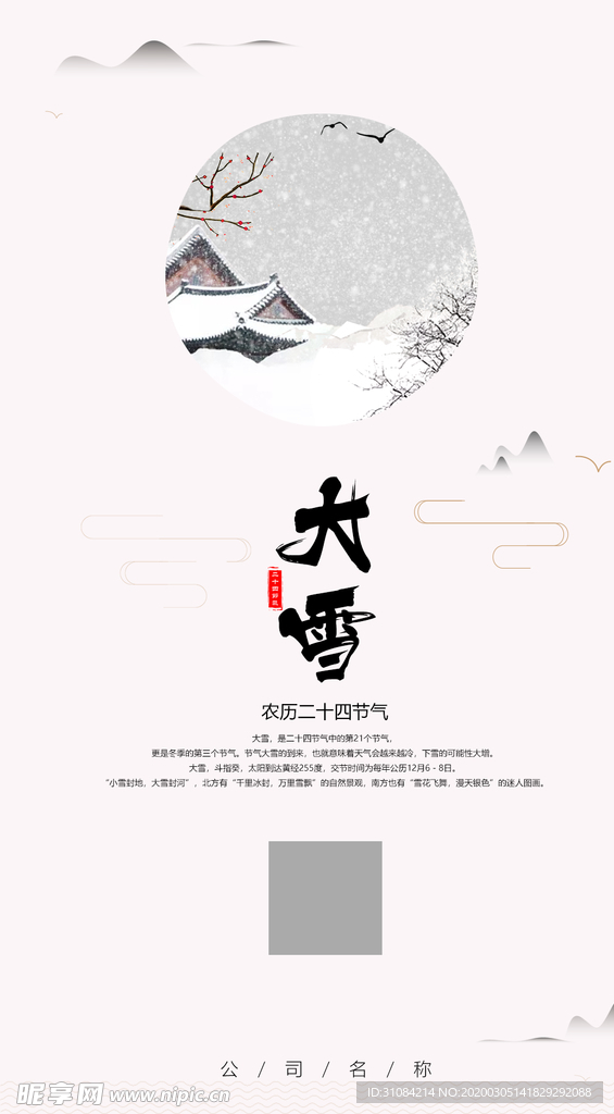 中国风大雪