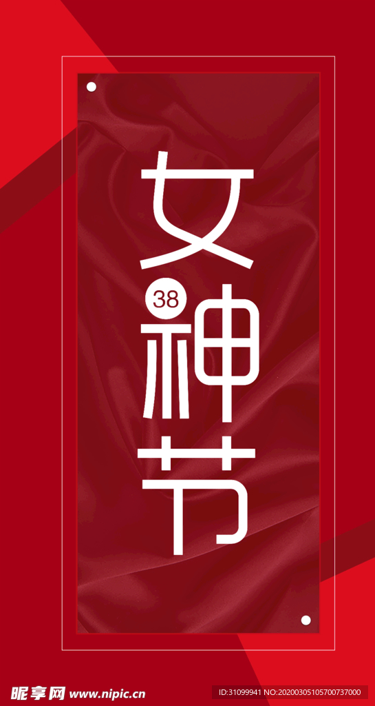 38节 女神节 妇女节