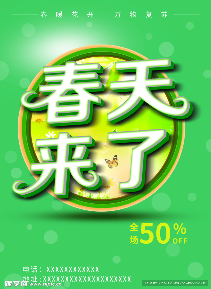 春天来了海报