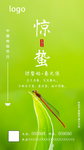 惊蛰