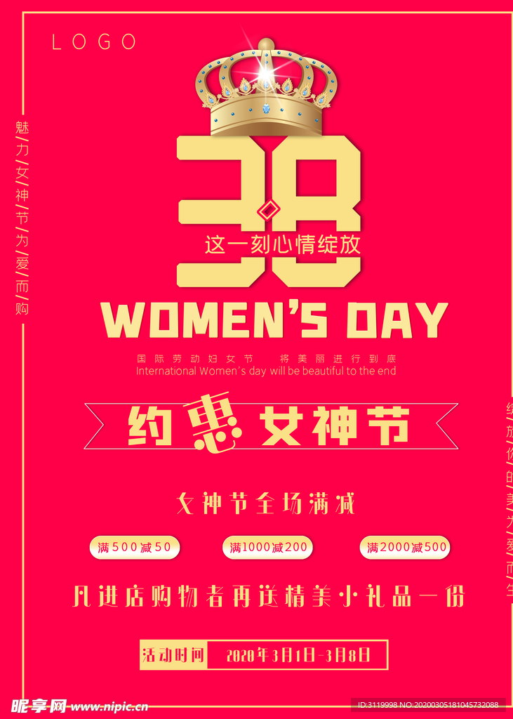38约惠女神节