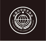 中国科学技术协会
