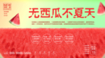 西瓜