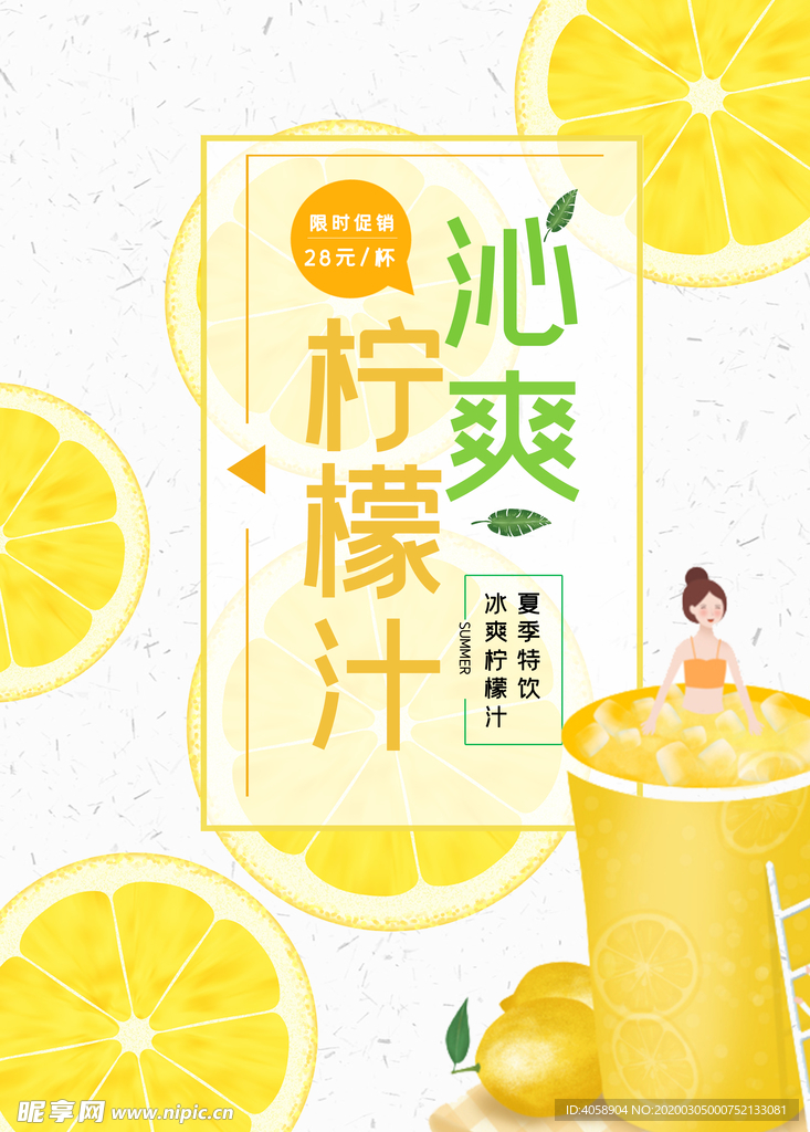 柠檬汁