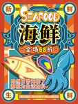 海鲜