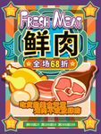 鲜肉