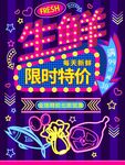 生鲜