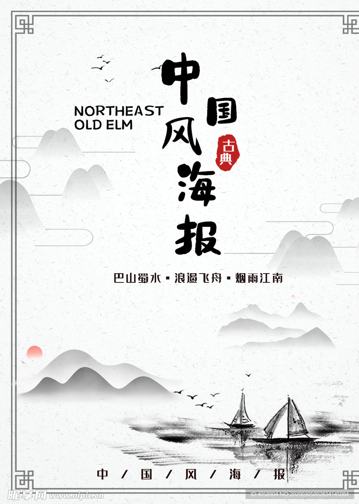 中国风海报