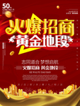 火爆招商
