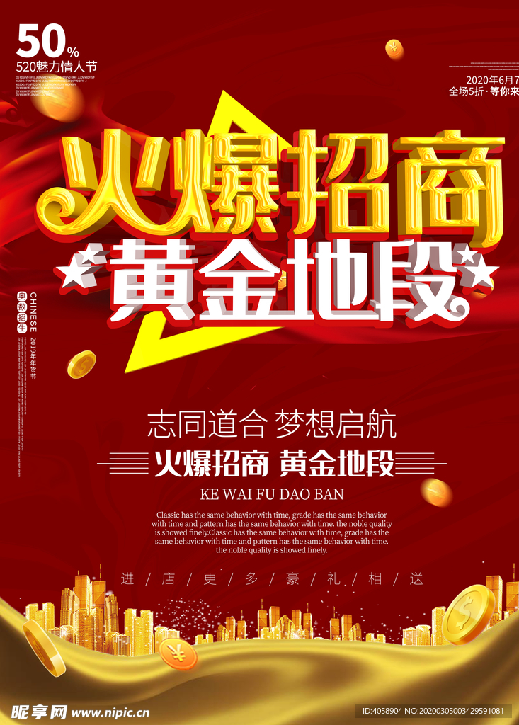 火爆招商