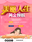 美容焕颜