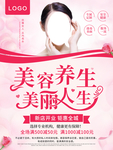 美容养生